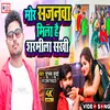 About Mor Majanwa Mila Sarmila Sakhi (Bhojpuri) Song