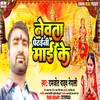 About Newta Pathani Mai Ke (Bhojpuri) Song