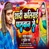 About Shadi Kaliyai Paswan Se (Maithili) Song