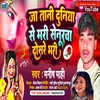 Ja Tani Duniya Se Mari (BHOJPURI)