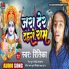 About Jara Der Thahro Ram (Bhojpuri) Song