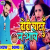 About Dhori Chathu Na Aabe (Bhojpuri song) Song
