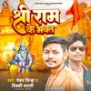 Shri Ram Ke Bhakt