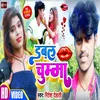 About Dabal Chumma Song