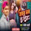 About Jawan Man Ka Lih (Bhojpuri) Song