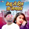 Kehu Se Dil Na Lagaiba (Bhojpuri)