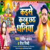 About Kaise Karaboo Chhath Dhaniya (Chhath Geet) Song