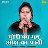 Chori Ka Dhan Os Ka Pani (Hindi)