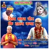 Shiv Bhakt Chor Ki Hasya Katha (Hindi)