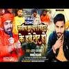 About Manish Kashyap Bihar Ke Hawe Sher Ho (Bhojpuri) Song