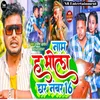 About Nam H Bhola Ghar Number 16 Song