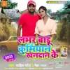 About Lover Badu Kurmiyan Khandan Ke (Bhojpuri Song) Song