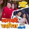 About Lalaki Chadariya Odh Ke (Bhojpuri) Song