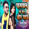 About Paswan Hai Beta Wora Jai Be Song