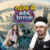 Lahanga Me Ka Dem Mayak (Bhojpuri Song)