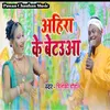 About Ahira Ke Betauwa (Holi Geet) Song