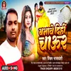 About Banawe Dihi Chaur Song