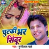 About Chutaki  Bhar Sindoor (Bhojpuri) Song