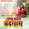 Naam Bhail Badnaam (Bhojpuri)