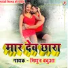 About Maar Deb Chhaara (Bhojpuri) Song