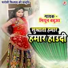 About Sukhaata Hamar Haudi (Bhojpuri) Song