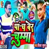 About Panch Ber Chumma Song