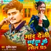 Mar Deni Saiya Ke Lol Par (Bhojpuri)