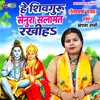 About He Shivguru Senura Salamat Rakhiha (Bhojpuri) Song