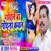 About Godale Ba Godana Kawan (Bhojpuri) Song