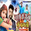 About Tarsai Chhai Naina Ge Pagli (Maithili) Song