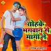 About Tohare Ke Bhagwan Se Mangele (Bhojpuri) Song