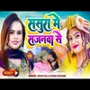 About Sasura Me Sajanwa Se (Bhojpuri Song) Song