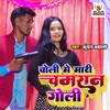 About Choli Mein Maari Chamaran Goli (bhojpuri) Song