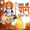 About Jai Shree Ram Sita Ram (Bhojpuri Song) Song