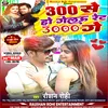 About 300 Se Ho Gelau Rate 3000 Ge Song