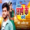 About Hardiya Chhape Ke Jani Song