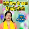Beti Maiya Ke Bachan Nibhaye Lijo (Hindi)