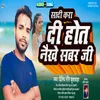 About Shadi Kara Di Hot Naikhe Sabar Ji Song