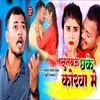 Sutau Dhake Korwa Me (Bhojpuri Song)