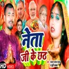Meta Ji Ke Chhath (Bhojpuri Song)