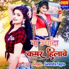 About Na Jyada Kamar Hilawe (Hindi) Song