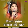 Maiya Khol Bhawan Ke Dwar (Hindi)