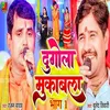 About Dugola Mukabla Part 01 (Bhojpuri) Song