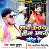 Shadi Karada Jija Apna Bahin Se (Bhojpuri Comedy Song)