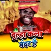 Dulha Kala Bandar Hai (Bhojpuri)