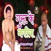 Guru Ke Nagariya (Bhojpuri)