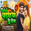 About Khilaibo Bdahiya Ke Chhena Song