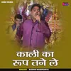 Kali Ka Rup Tane Le (Hindi)