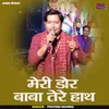 About Meri Dor Baba Tere Hath (Hindi) Song