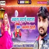 About Ab Na Judai Sahata (Bhojpuri) Song